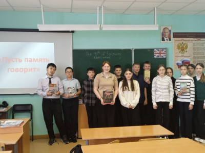 Урок мужества «Пусть память говорит»