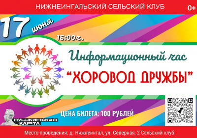«Хоровод дружбы»