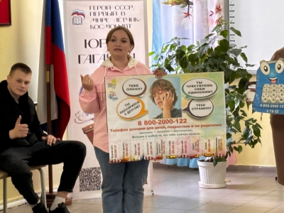 Всероссийская акция «Детский телефон доверия»