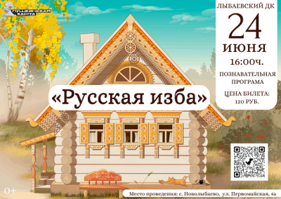 «Русская изба»