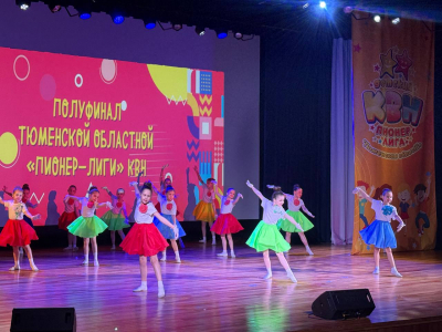 Вчера, на сцене &quot;ЦКиД &quot;Вернисаж&quot; прошёл первый полуфинал областной Пионер Лиги КВН