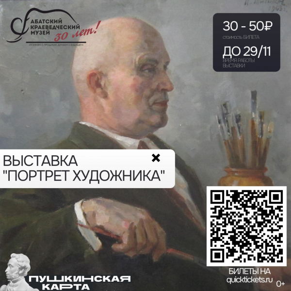 ВЫСТАВКА &quot;ПОРТРЕТ ХУДОЖНИКА&quot;