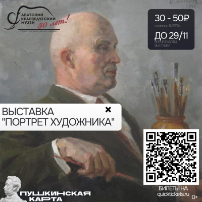 ВЫСТАВКА &quot;ПОРТРЕТ ХУДОЖНИКА&quot;
