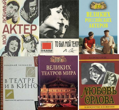 Выставка-информация «На театральных подмостках»