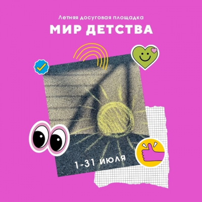 Еще четыре дня в июле