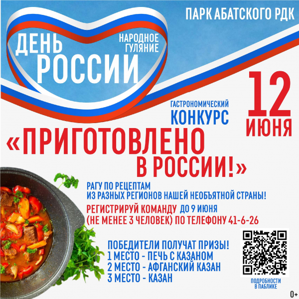 «Приготовлено в России»