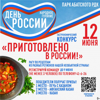 «Приготовлено в России»