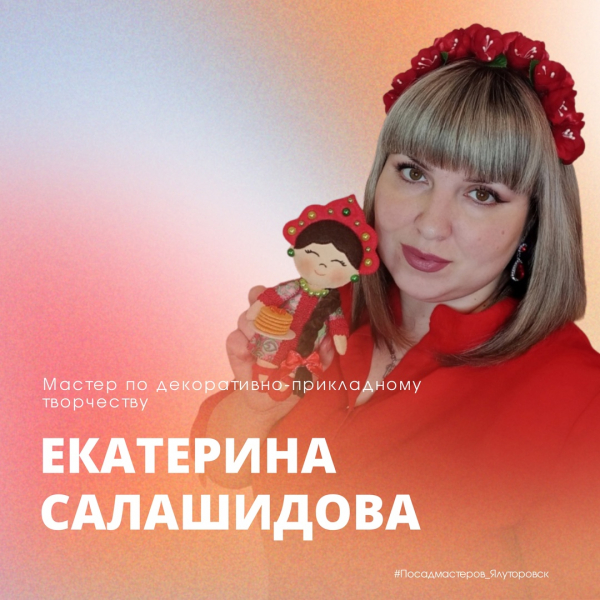 ЕКАТЕРИНА САЛАШИДОВА