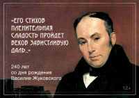 Библиотека имени Менделеева приглашает на выставку к юбилею Жуковского