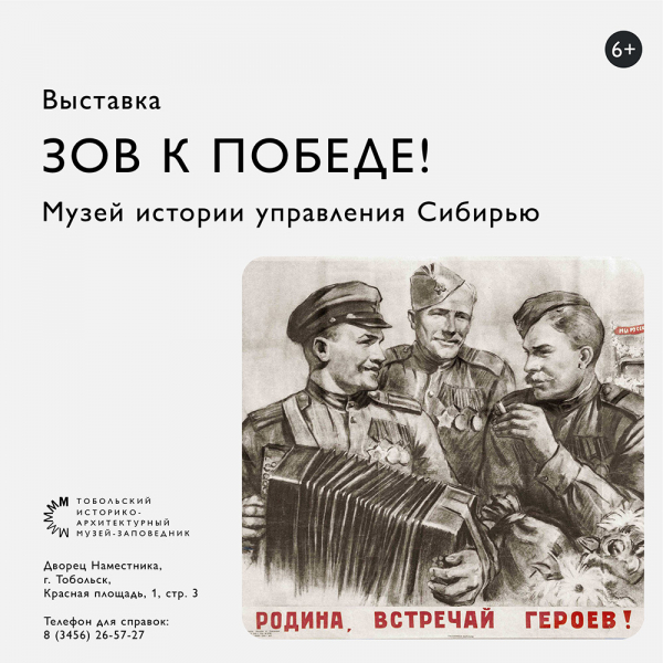 Во Дворце наместника открылась выставка «Зов к Победе!»