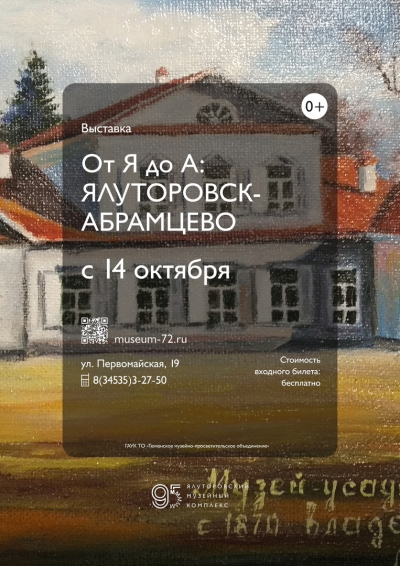 Выставка о личности Саввы Мамонтова откроется в Ялуторовске