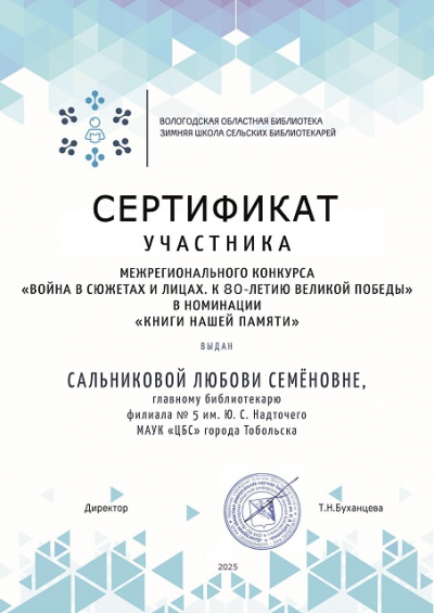 «Книга нашей памяти»