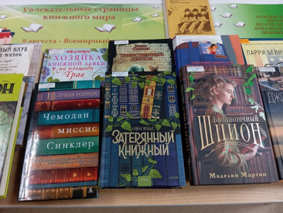 &quot;Увлекательные страницы книжного мира&quot;