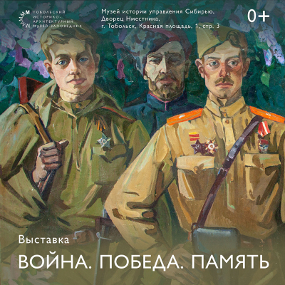 Во Дворце наместника вниманию посетителей представлена выставка «Война. Победа. Память»