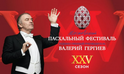 Концерт юбилейного Пасхального фестиваля пройдет в Тюмени