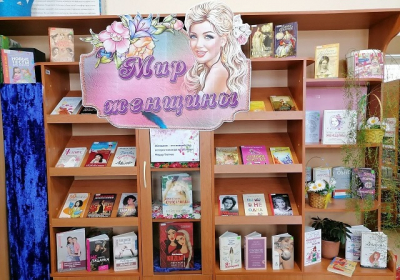 «Мир женщины»