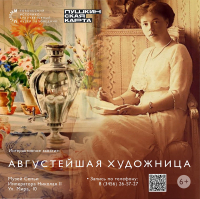 Мероприятие «Августейшая Художница» в Музее Семьи Императора Николая II