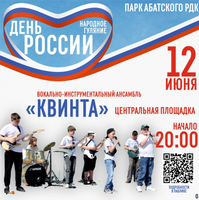 Концертная программа вокально-инструментального ансамбля &quot;КВИНТА&quot;