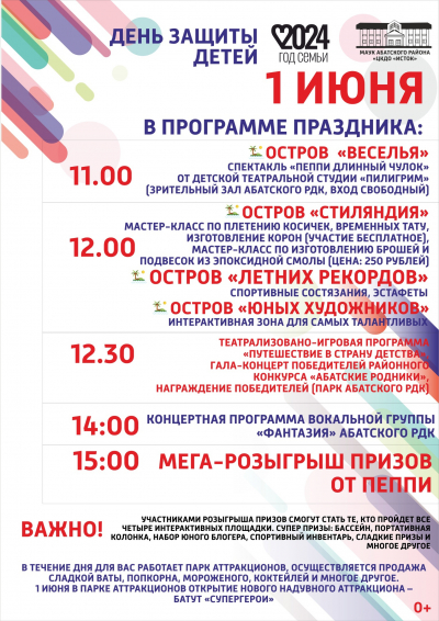 1 июня в Парке Абатского РДК