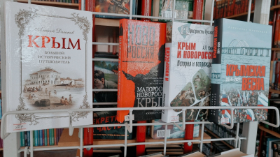 «Крым глазами истории и литературы»  (в рамках Дня воссоединения Крыма с Россией)