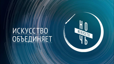 Программа «PROнародыТО» в рамках акции «Всероссийская ночь искусств-2024»