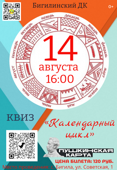 «Календарный цикл»