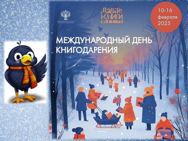 Дарите книги с любовью!