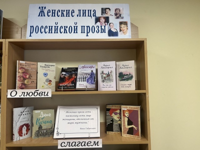 «Женские лица российской прозы»