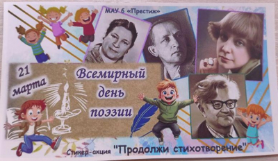 «Продолжи стихотворение»