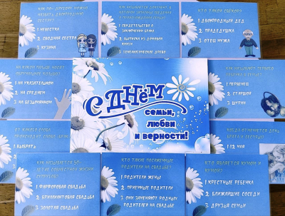 Викторина «Все начинается с семьи»