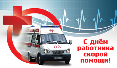 Информационный час "День работников скорой помощи"
