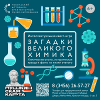 День российской науки в Тобольском музее-заповеднике
