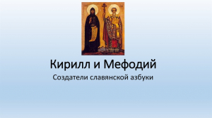 Исторический час «К истоку славянской письменности»