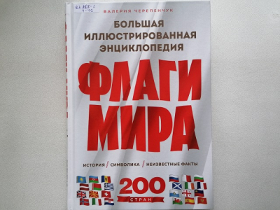 Энциклопедия