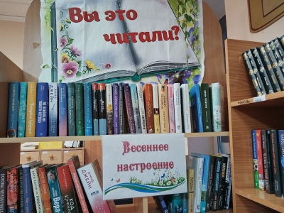 «Вы это читали?»