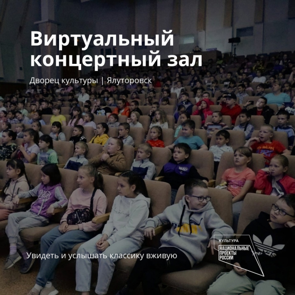 Увидеть и услышать классику вживую