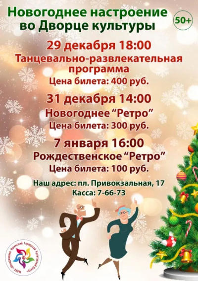 Новогоднее настроение во Дворце культуры!