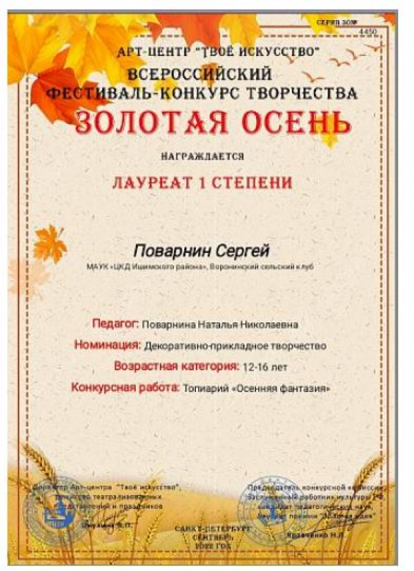 Всероссийский фестиваль-конкурс творчества «Золотая осень»