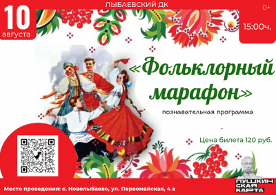 «Фольклорный марафон»