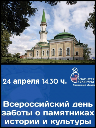 Акция «Всероссийский день заботы о памятниках истории и культуры». Ембаевский краеведческий музей