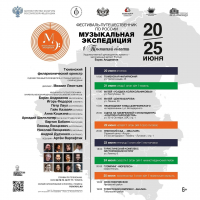 Накануне Дня города в Ялуторовске пройдет фестиваль «Музыкальная экспедиция»