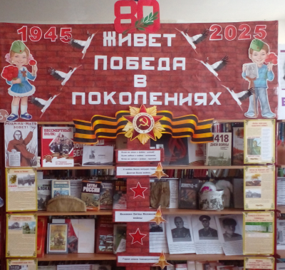 Книжная выставка-ретроспектива «Живет Победа в поколениях»