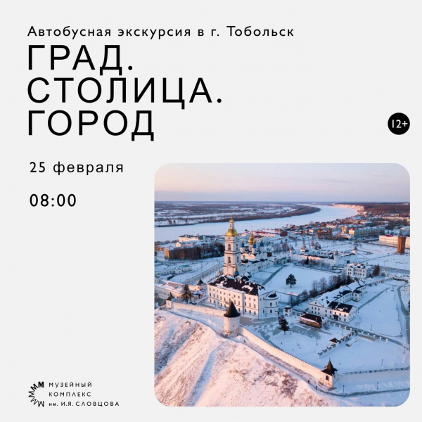 Тюменцев приглашают в путешествие в древний центр Сибири