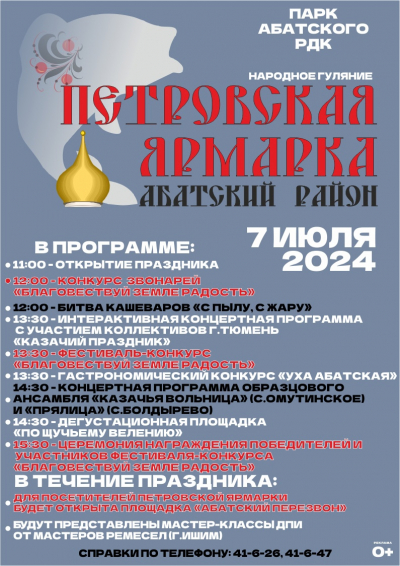 Возрождая традиции - «Петровская ярмарка»!