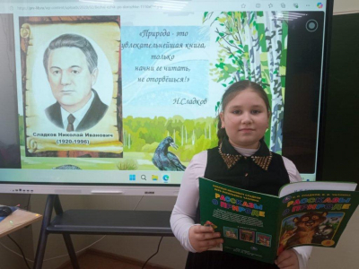 Экологическое путешествие «Лес полон чудес» посвящённое 105-летию со дня рождения Николая Ивановича Сладкова