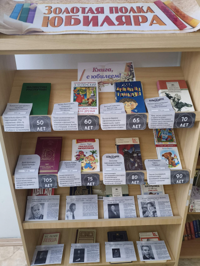 Золотая полка юбиляра