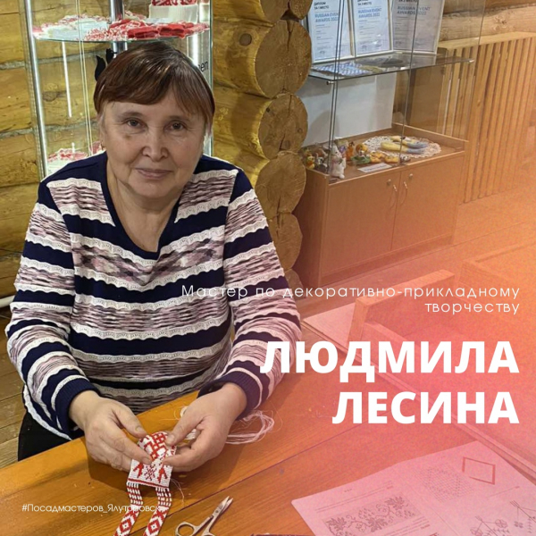 ЛЮДМИЛА ЛЕСИНА