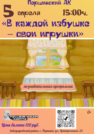 «В каждой избушке – свои игрушки»