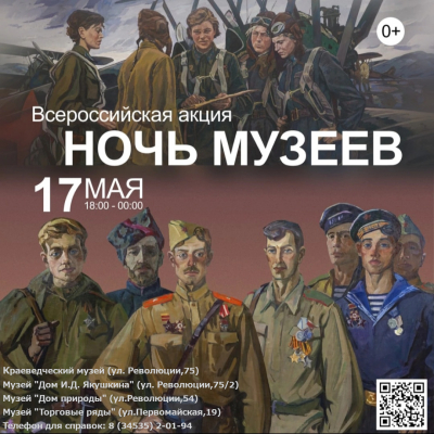 17 мая в Ялуторовском музейном комплексе пройдет Всероссийская акция "Ночь музеев"