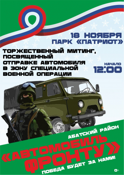 Торжественный митинг, посвященный отправке автомобиля в зону Специальной военной операции.